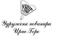 Позив на штрајк новинарима Црне Горе Позив на штрајк новинарима Црне Горе